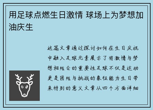 用足球点燃生日激情 球场上为梦想加油庆生