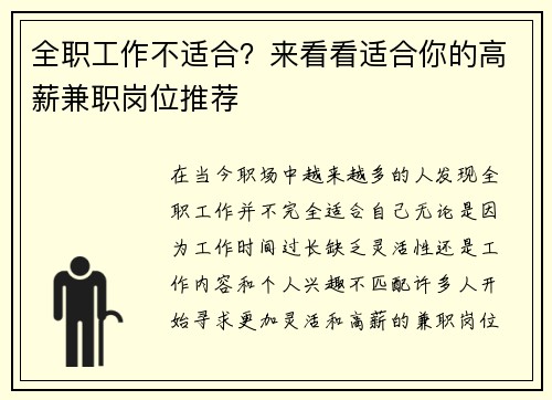 全职工作不适合？来看看适合你的高薪兼职岗位推荐