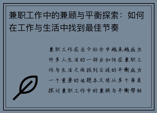 兼职工作中的兼顾与平衡探索：如何在工作与生活中找到最佳节奏