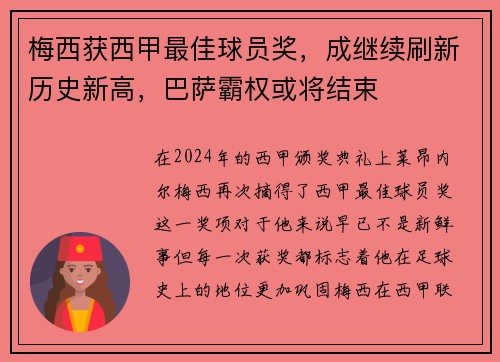 梅西获西甲最佳球员奖，成继续刷新历史新高，巴萨霸权或将结束