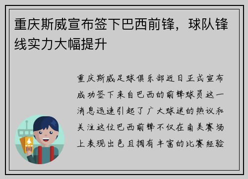 重庆斯威宣布签下巴西前锋，球队锋线实力大幅提升