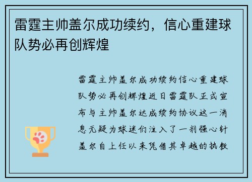 雷霆主帅盖尔成功续约，信心重建球队势必再创辉煌