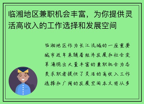 临湘地区兼职机会丰富，为你提供灵活高收入的工作选择和发展空间