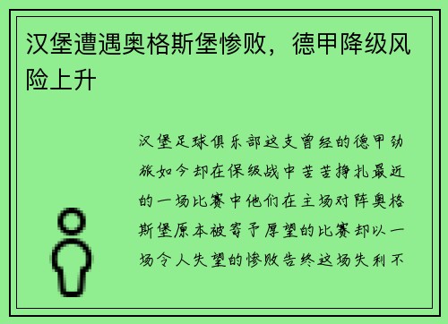汉堡遭遇奥格斯堡惨败，德甲降级风险上升