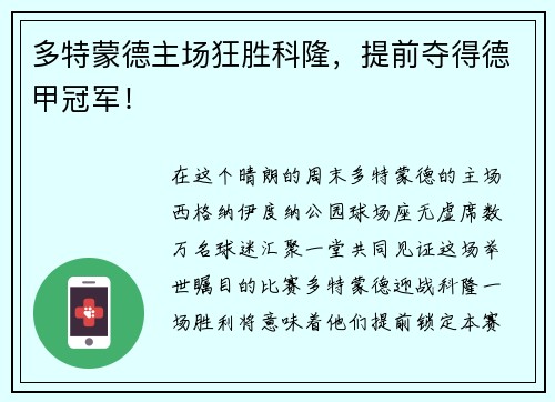 多特蒙德主场狂胜科隆，提前夺得德甲冠军！