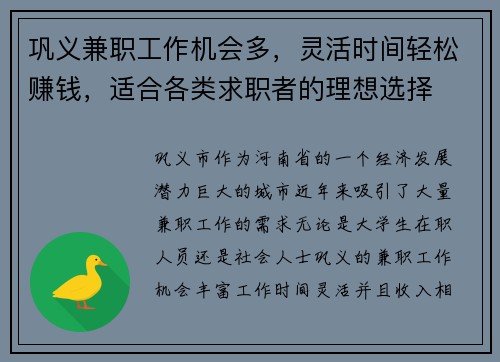 巩义兼职工作机会多，灵活时间轻松赚钱，适合各类求职者的理想选择
