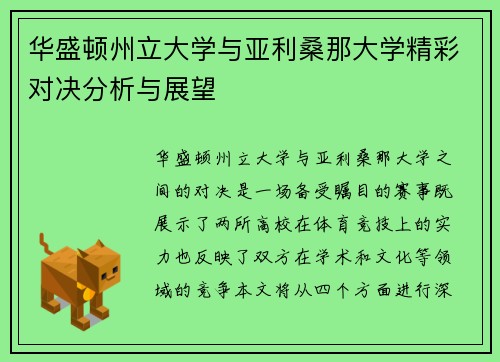 华盛顿州立大学与亚利桑那大学精彩对决分析与展望