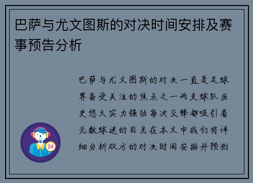 巴萨与尤文图斯的对决时间安排及赛事预告分析