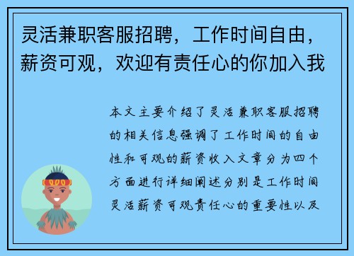 灵活兼职客服招聘，工作时间自由，薪资可观，欢迎有责任心的你加入我们
