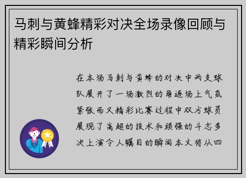 马刺与黄蜂精彩对决全场录像回顾与精彩瞬间分析