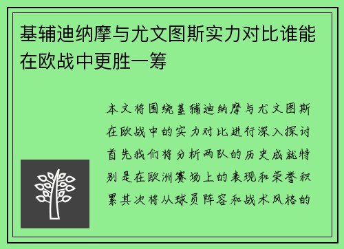 基辅迪纳摩与尤文图斯实力对比谁能在欧战中更胜一筹