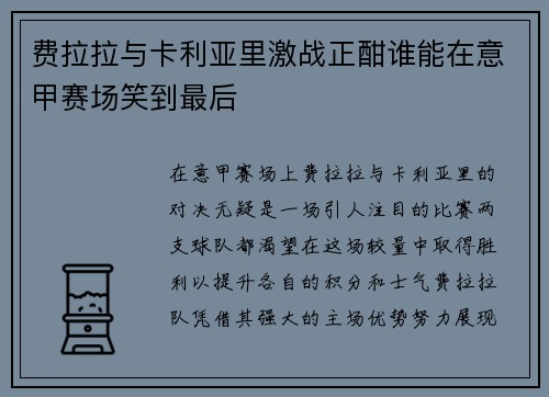 费拉拉与卡利亚里激战正酣谁能在意甲赛场笑到最后