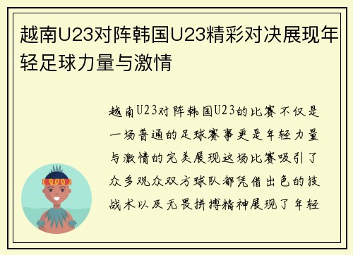 越南U23对阵韩国U23精彩对决展现年轻足球力量与激情