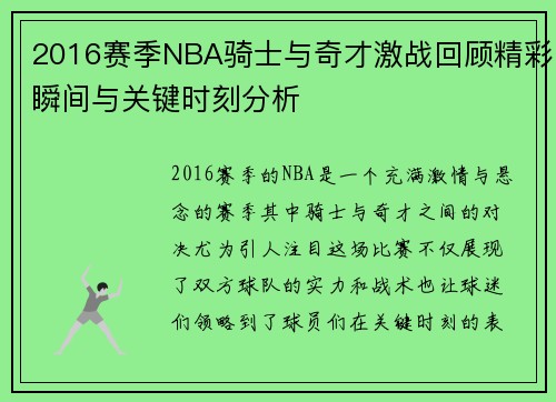 2016赛季NBA骑士与奇才激战回顾精彩瞬间与关键时刻分析