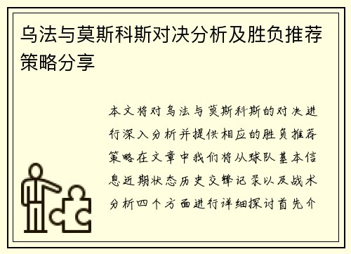 乌法与莫斯科斯对决分析及胜负推荐策略分享