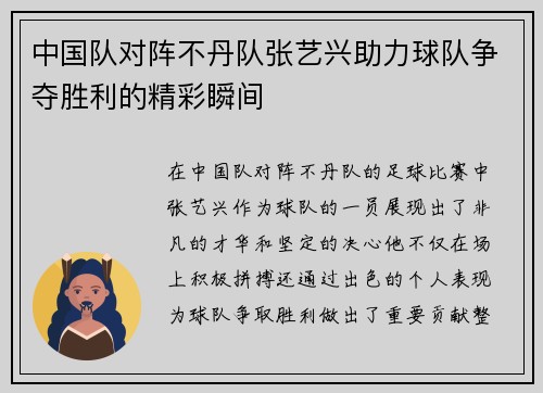 中国队对阵不丹队张艺兴助力球队争夺胜利的精彩瞬间