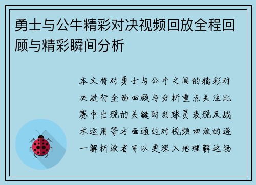 勇士与公牛精彩对决视频回放全程回顾与精彩瞬间分析