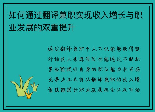 如何通过翻译兼职实现收入增长与职业发展的双重提升
