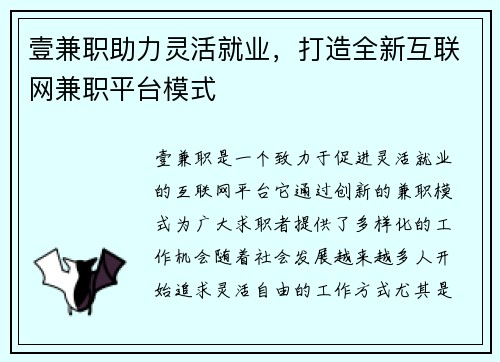壹兼职助力灵活就业，打造全新互联网兼职平台模式