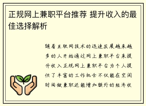 正规网上兼职平台推荐 提升收入的最佳选择解析