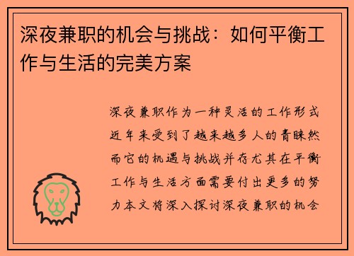 深夜兼职的机会与挑战：如何平衡工作与生活的完美方案
