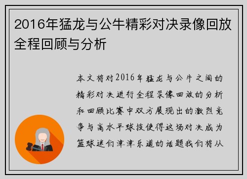 2016年猛龙与公牛精彩对决录像回放全程回顾与分析