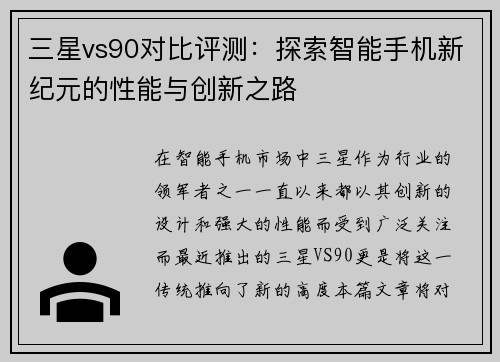 三星vs90对比评测：探索智能手机新纪元的性能与创新之路