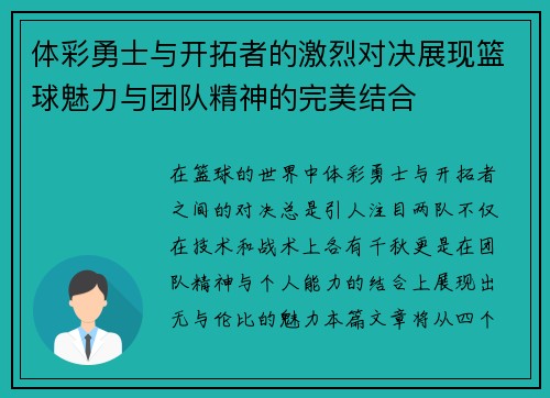 体彩勇士与开拓者的激烈对决展现篮球魅力与团队精神的完美结合