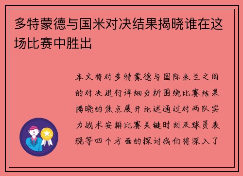 多特蒙德与国米对决结果揭晓谁在这场比赛中胜出
