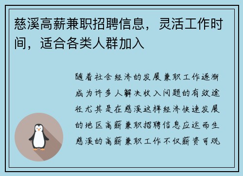 慈溪高薪兼职招聘信息，灵活工作时间，适合各类人群加入