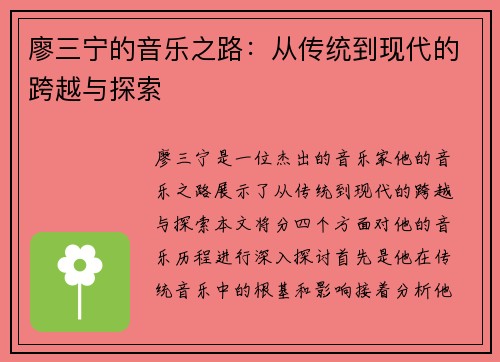 廖三宁的音乐之路：从传统到现代的跨越与探索