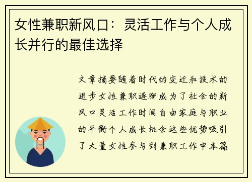 女性兼职新风口：灵活工作与个人成长并行的最佳选择