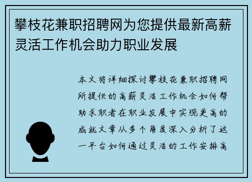 攀枝花兼职招聘网为您提供最新高薪灵活工作机会助力职业发展