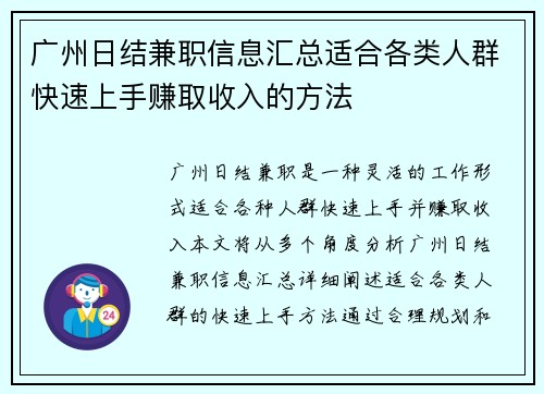 广州日结兼职信息汇总适合各类人群快速上手赚取收入的方法