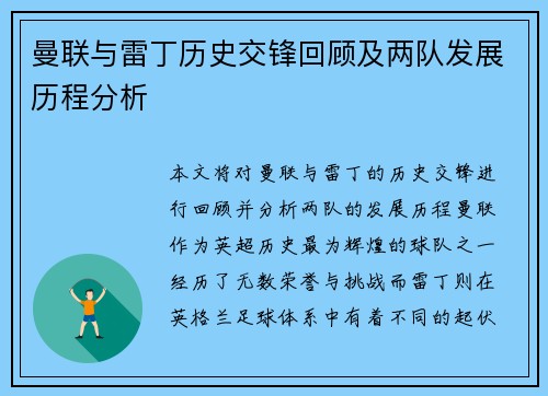 曼联与雷丁历史交锋回顾及两队发展历程分析