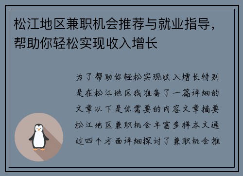 松江地区兼职机会推荐与就业指导，帮助你轻松实现收入增长