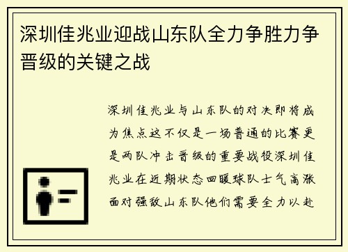 深圳佳兆业迎战山东队全力争胜力争晋级的关键之战
