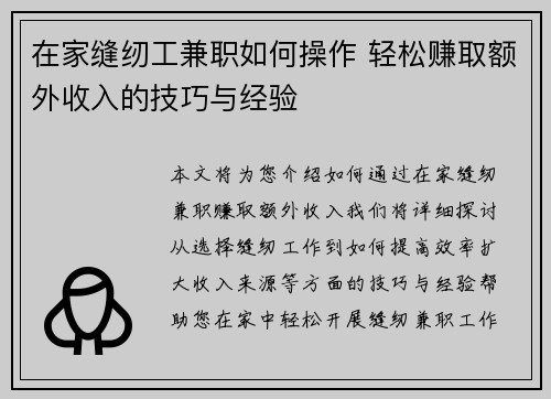 在家缝纫工兼职如何操作 轻松赚取额外收入的技巧与经验