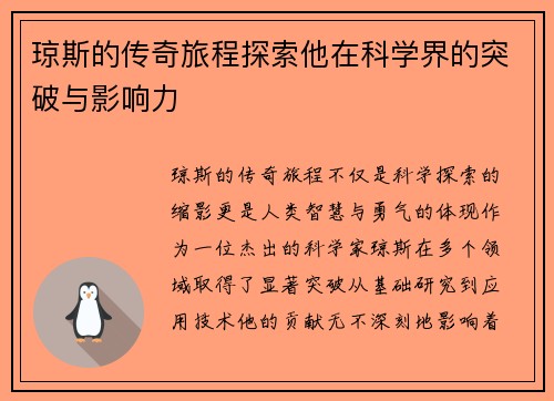 琼斯的传奇旅程探索他在科学界的突破与影响力