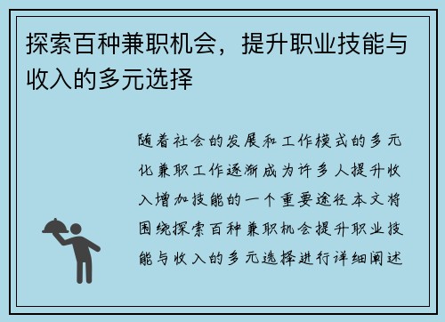 探索百种兼职机会，提升职业技能与收入的多元选择