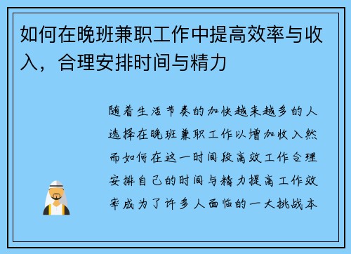 如何在晚班兼职工作中提高效率与收入，合理安排时间与精力