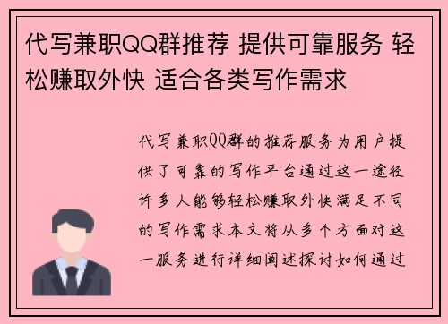 代写兼职QQ群推荐 提供可靠服务 轻松赚取外快 适合各类写作需求