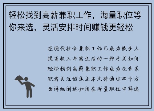 轻松找到高薪兼职工作，海量职位等你来选，灵活安排时间赚钱更轻松