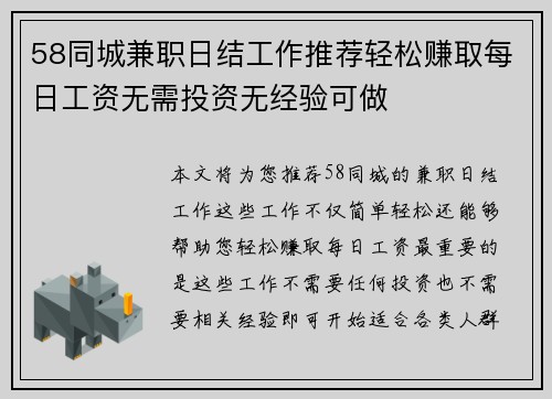 58同城兼职日结工作推荐轻松赚取每日工资无需投资无经验可做