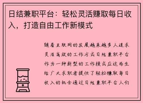 日结兼职平台：轻松灵活赚取每日收入，打造自由工作新模式