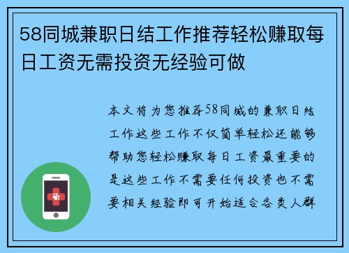 58同城兼职日结工作推荐轻松赚取每日工资无需投资无经验可做
