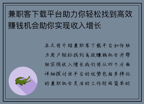 兼职客下载平台助力你轻松找到高效赚钱机会助你实现收入增长