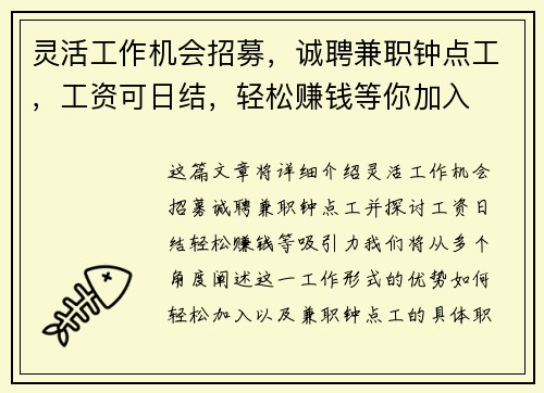 灵活工作机会招募，诚聘兼职钟点工，工资可日结，轻松赚钱等你加入