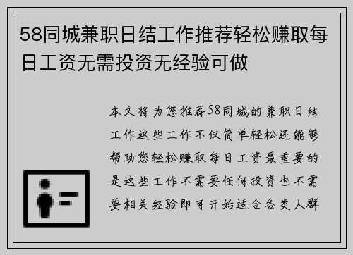 58同城兼职日结工作推荐轻松赚取每日工资无需投资无经验可做