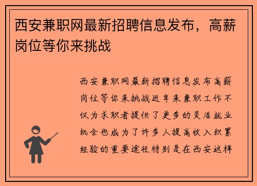 西安兼职网最新招聘信息发布，高薪岗位等你来挑战